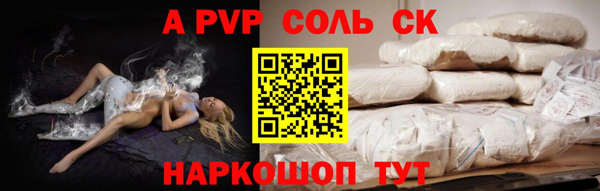 Амурск  APVP кристаллы  A PVP кристаллы  Вход с VPN  APVP СК 