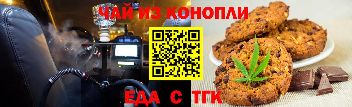 Еда ТГК конопля Амурск