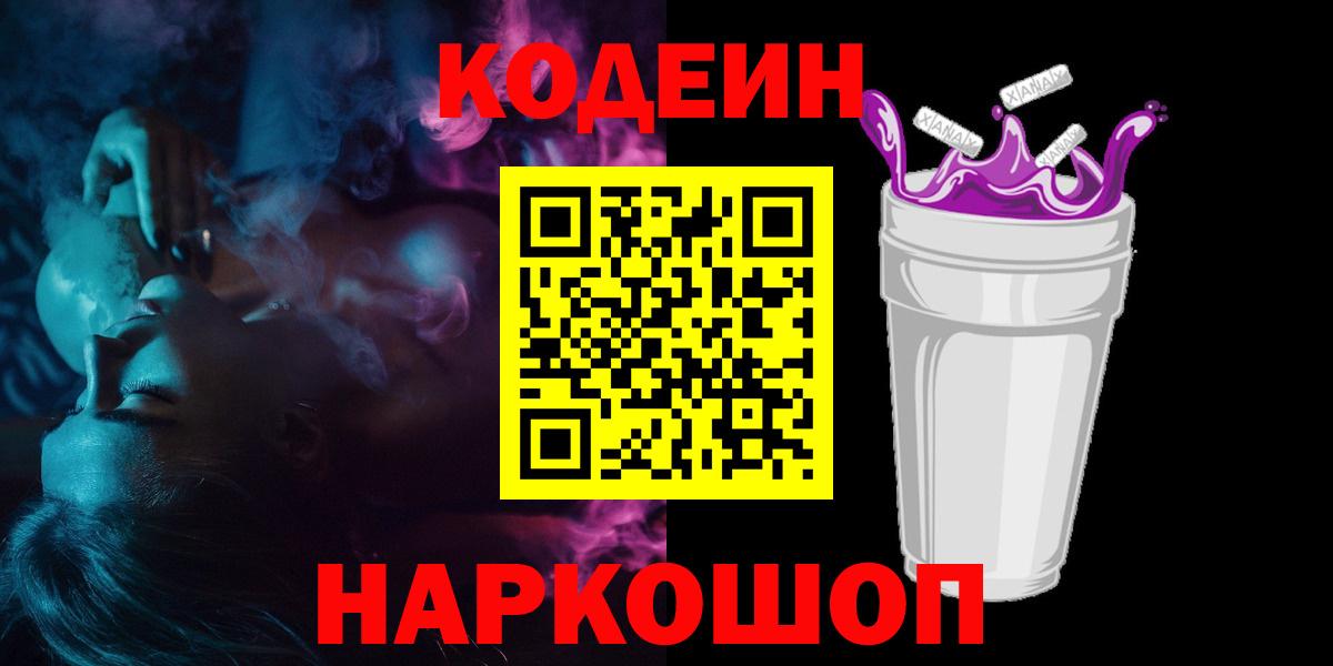 что такое   Кодеин напиток Lean (лин)  Кодеин напиток Lean (лин)  Вход с VPN  Амурск 