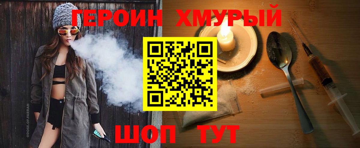 Героин белый  Вход с VPN  ГЕРОИН  Амурск 