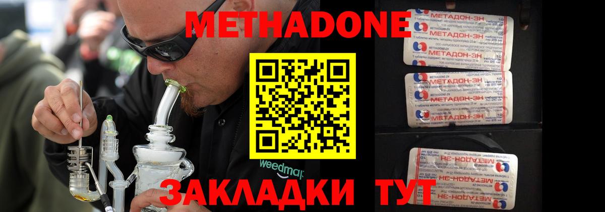 МЕТАДОН methadone  мега ССЫЛКА  Амурск  Вход с VPN  Метадон мёд 